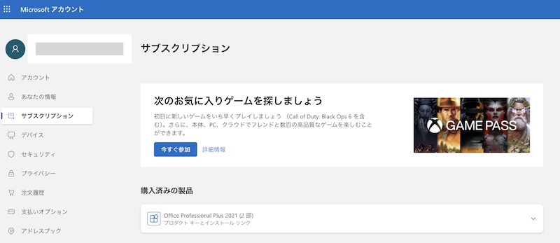 サービスとサブスクリプション
