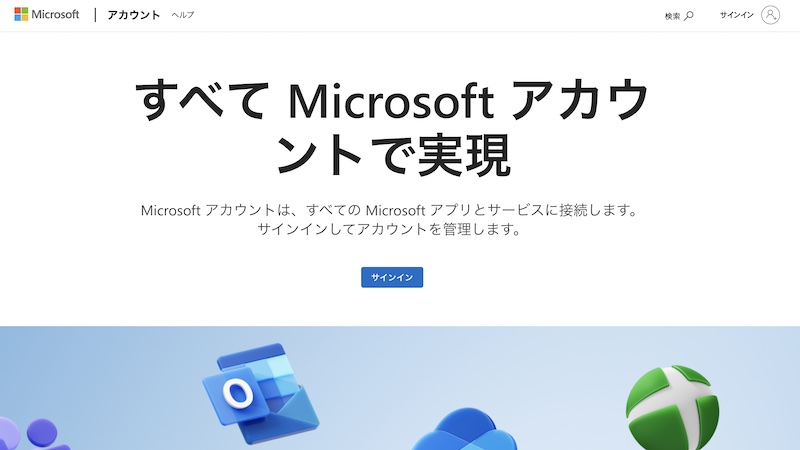 Microsoft アカウントへサインイン