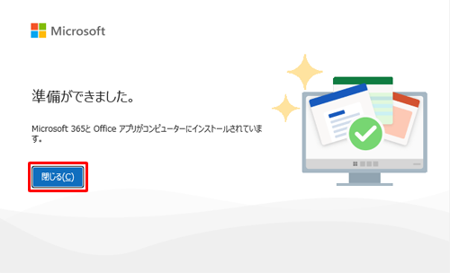 インストール完了