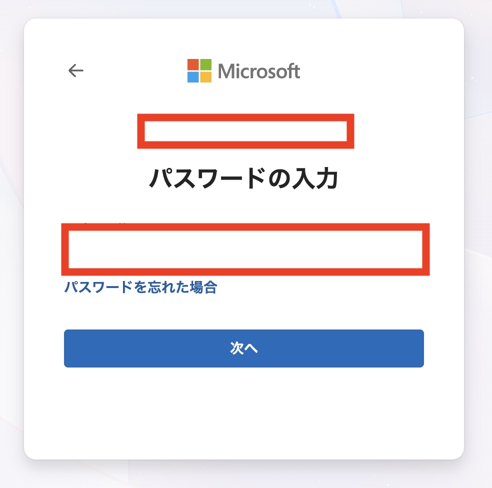 パスワードを入力する