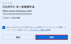 Office 2024 の製品確認