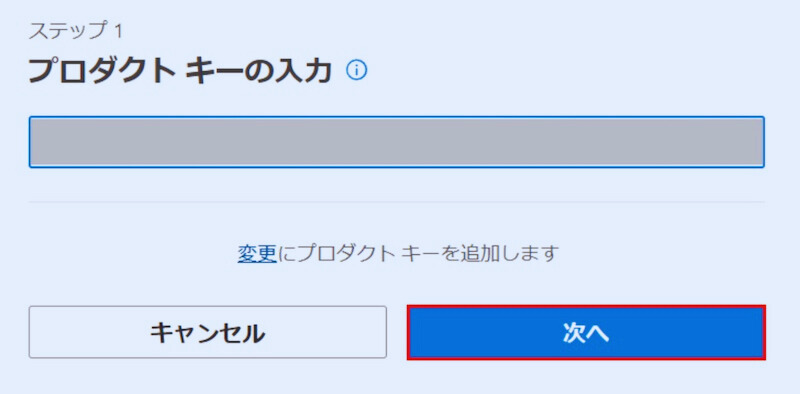 Office のプロダクトキーの入力場所