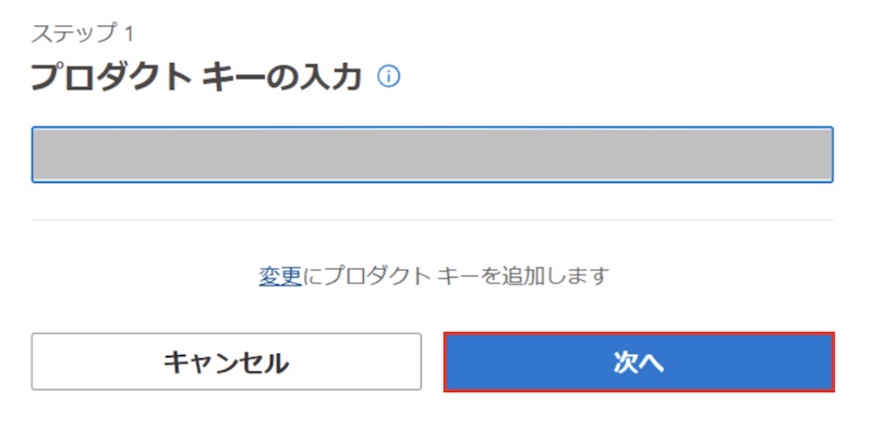 Office 2024 のプロダクトキーを入力する