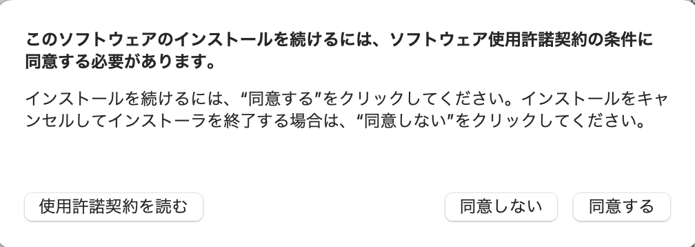 使用許諾契約に同意
