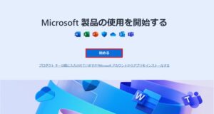 Microsoft 公式サイトにサインイン