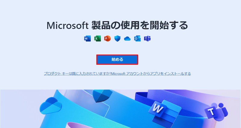 Microsoft 公式サイトにアクセス