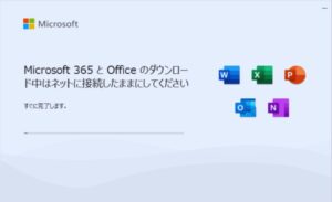 Office-2024-のアプリをダウンロードしています。