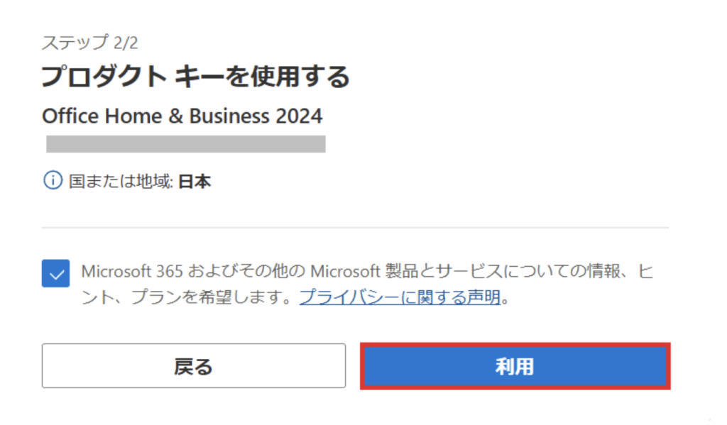 Office-2024-をセットアップする