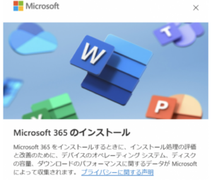インストールする