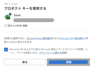 Microsoft-アカウントにセットアップする