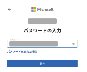 Microsoft-アカウントのパスワードを入力する