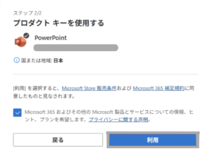 PowerPoint-ダウンロード-確認