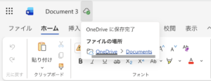 Word Online の保存場所