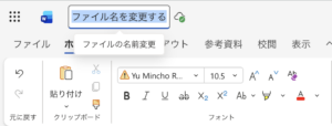 Office Online ファイル名を変更する