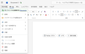 Word Onlineの保存方法