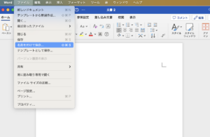 Word デスクトップ版の保存